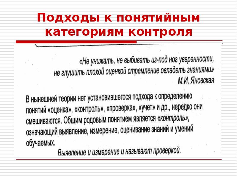 Категории контроля