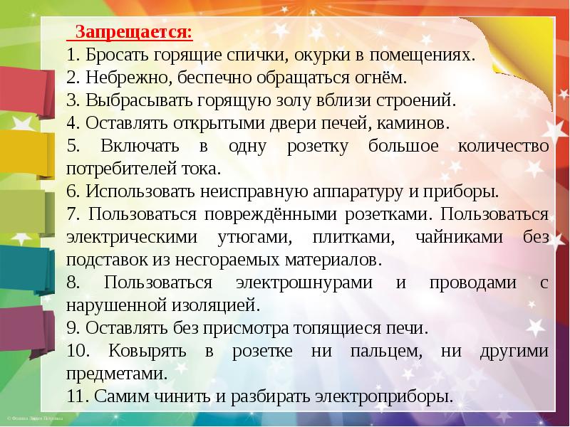 Инструктаж для детей на летние каникулы презентация