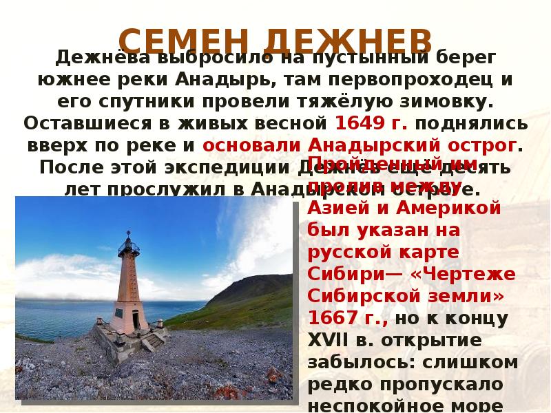 СЕМЕН ДЕЖНЕВ