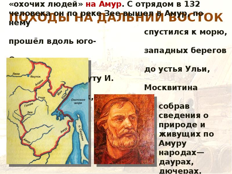 ПОХОДЫ НА ДАЛЬНИЙ ВОСТОК