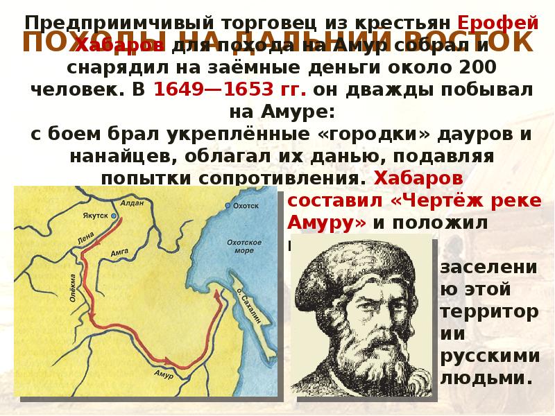 ПОХОДЫ НА ДАЛЬНИЙ ВОСТОК