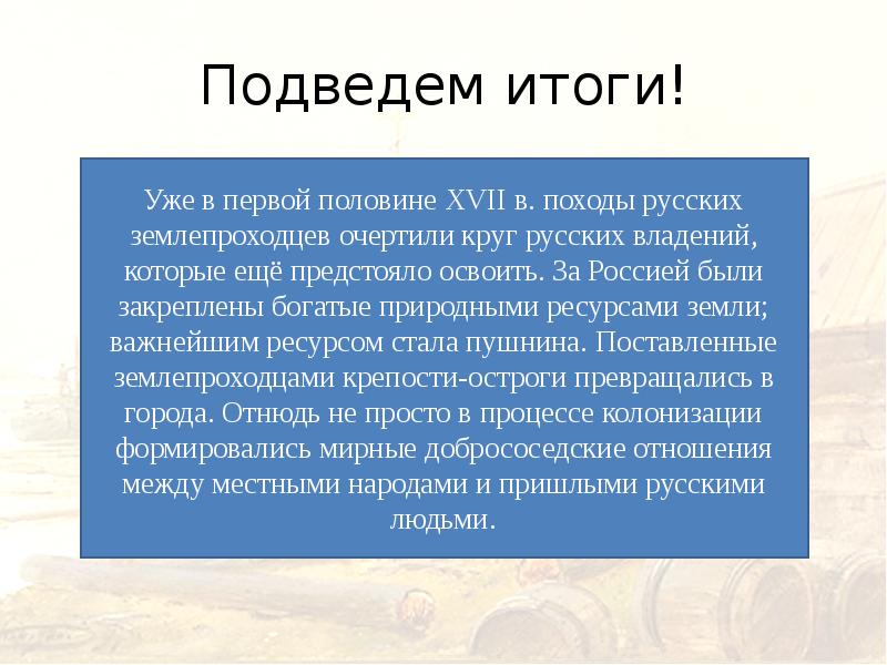 Русские путешественники и первопроходцы в xvii в презентация