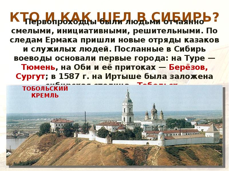 КТО И КАК ШЕЛ В СИБИРЬ?