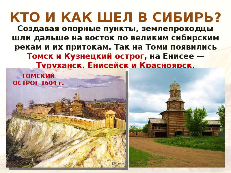 КТО И КАК ШЕЛ В СИБИРЬ?