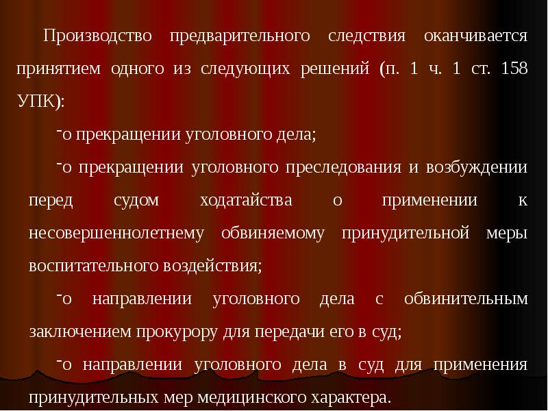 Предварительное расследование. Производство предварительного следствия. Предварительное расследование и его формы. Виды предварительного следствия. Формы предварительного следствия.