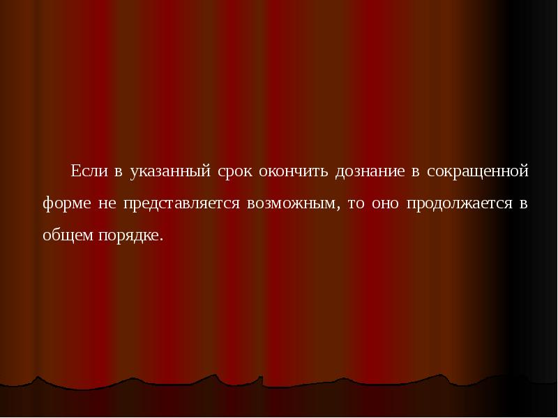 Работа будет закончена в срок. Срок окончен.
