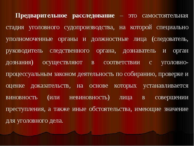 Предварительное год. Предварительное расследование и его формы. Цель предварительного расследования. Значение предварительного расследования. Самостоятельной стадией уголовного процесса США является.