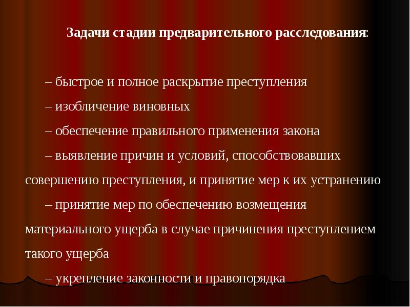 План изучения личности преступников на предварительном следствии