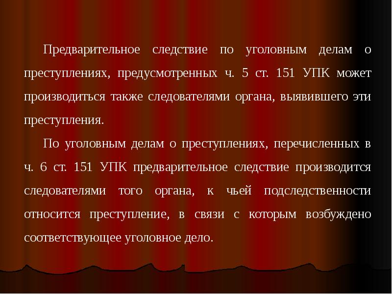 Под предварительным следствием содержание. Под предварительным следствием содержание