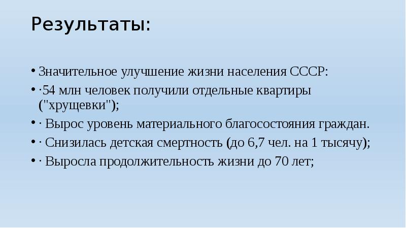 Послевоенная повседневность презентация 10 класс