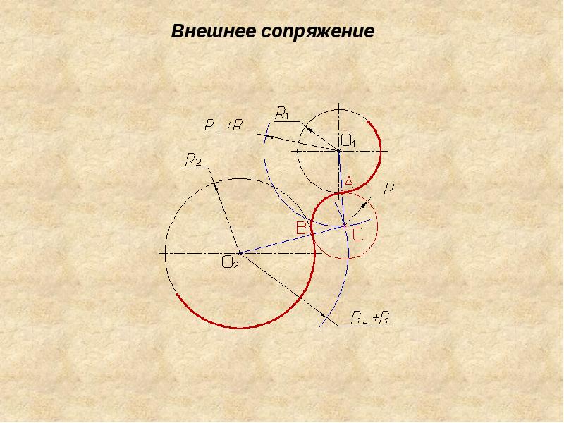 На чертежах отсутствуют сопряжения найдите эти места постройте центры и точки сопряжений