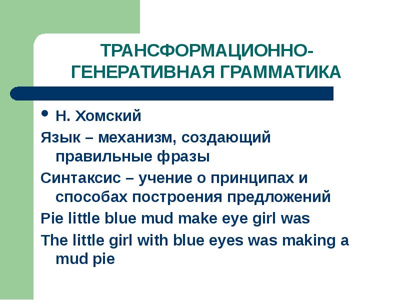 вывод о философии. репрезентативная функция языка примеры. когнитивная лингвистика примеры. механизмы языка. а синтаксис изучает словосочетание, предложение и текст.