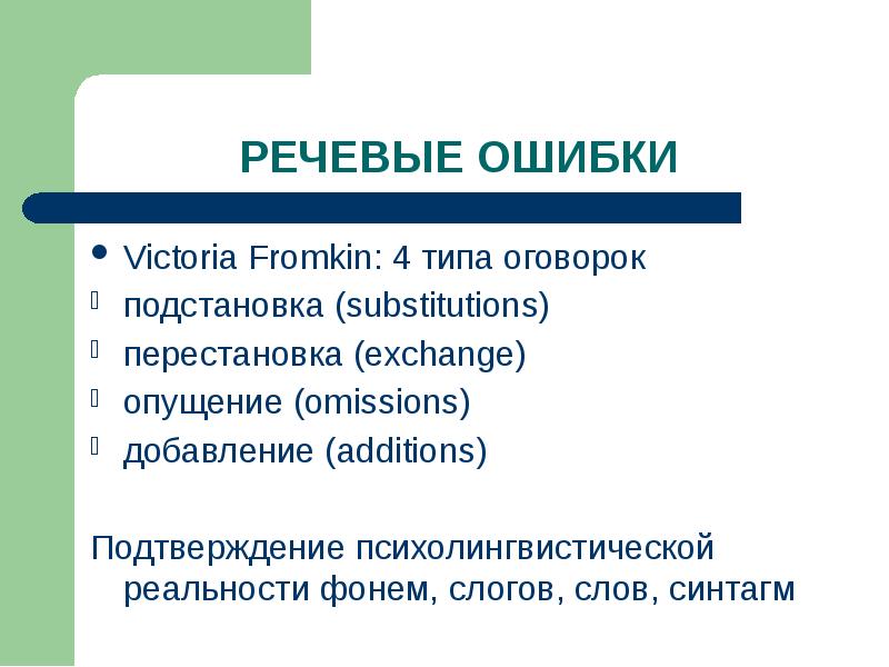 Производство речи. Речевые ошибки картинки. Языковые ошибки. Речевые ошибки чиновников.