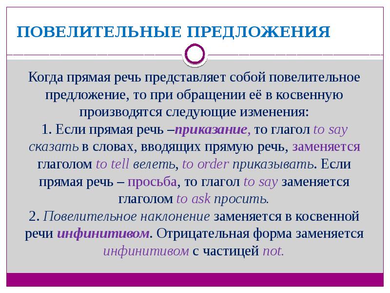 Речь представляет собой. Повелительные предложения в косвенной речи. Повелительные предложения в косвенной речи в английском языке. Косвенная речь в английском повелительное наклонение. Gjftkbntkmyjt yfrkjytybt d rjcdtyyyjq htxb.