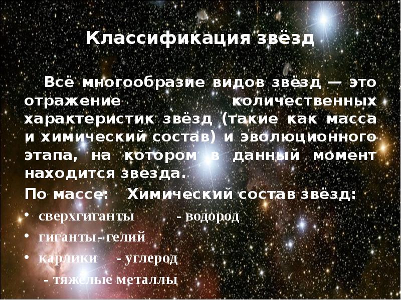 Классификация звезд проект