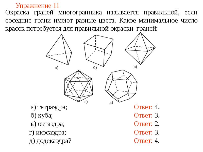 Решение задач на многогранники 10 класс презентация