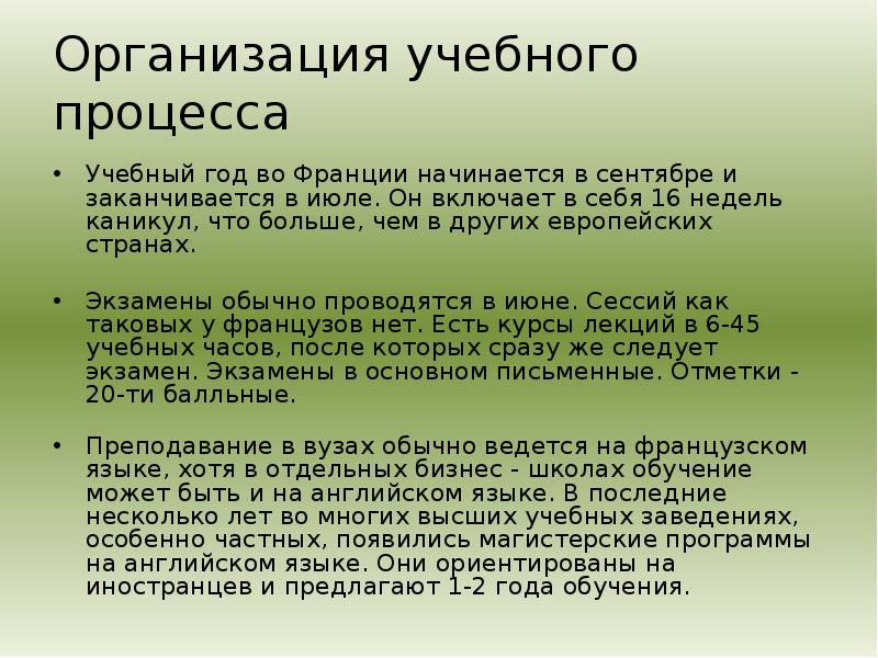 Каждый учебный год начинается в сентябре одного года и заканчивается в мае следующего нарисуй