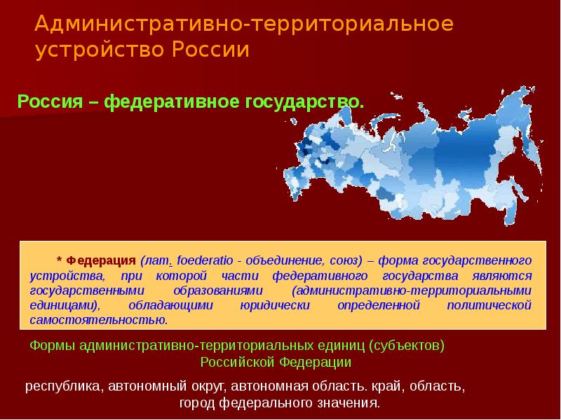 Административно территориальное деление россии субъекты