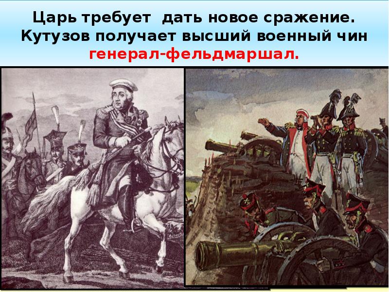 Требуем царя. Флаг России в 1812 году при Кутузове. Тест по теме Отечественная война 1812 года. Какой враг напал на Россию летом 1812 года. Проект Отечественная война 1812 года продукты.