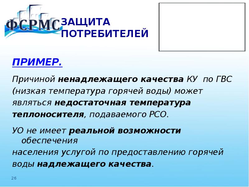 Ситуация защита потребителя. Защита прав потребителей примеры. Право потребителя пример. Охрана прав потребителя пример. Потребители примеры.