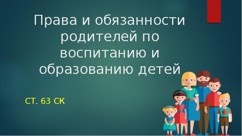 Доклад родители