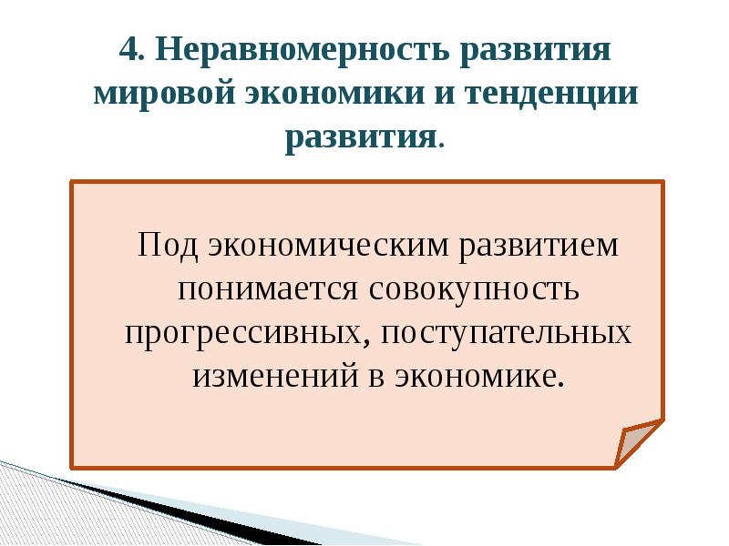 Тенденции развития мировой экономики презентация