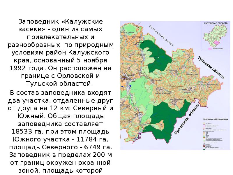 Заповедники тульской области презентация