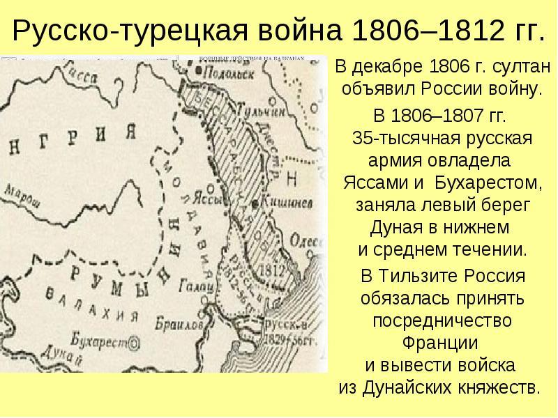 Внешняя политика 1812. Внешняя политика Александра 1 в 1801-1812 карта. Внешняяя политика Росси 1801 1812 года карта. Карта внешняя политика Александра 1 с 1801 по 1812 год. Внешняя политика Александра 1 карта до 1812.