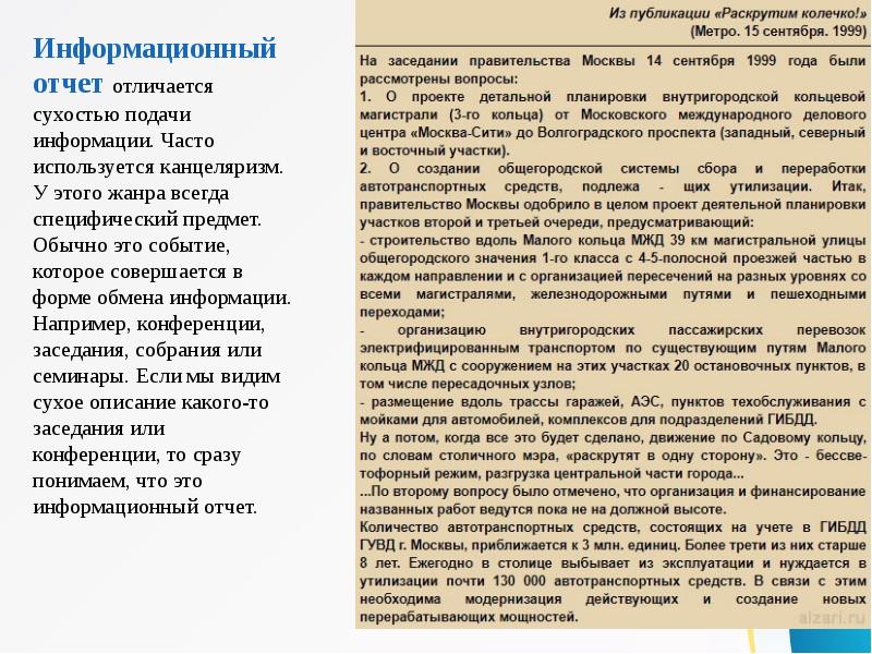 2 Какова Задача Авторов Произведений Публицистического Стиля