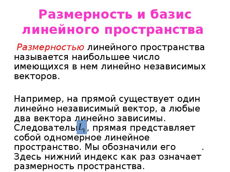 Размерность линейного пространства