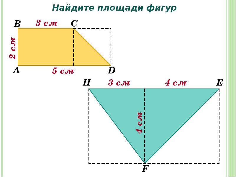 Найдите площадь фигуры изображенной на чертеже 5 класс