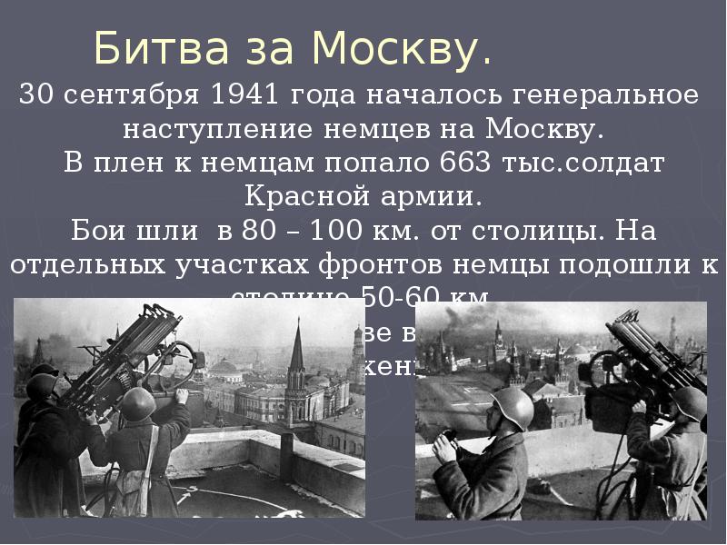 Причины и начало великой отечественной войны презентация