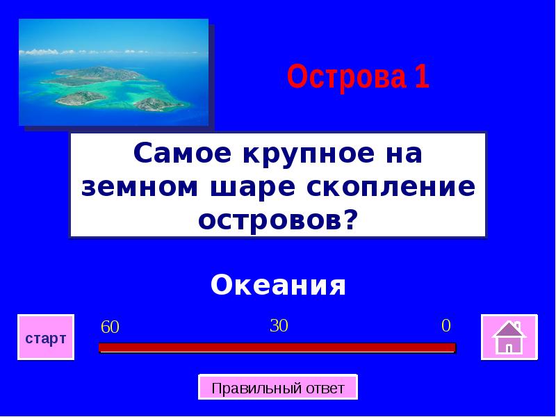 Тест по географии океания
