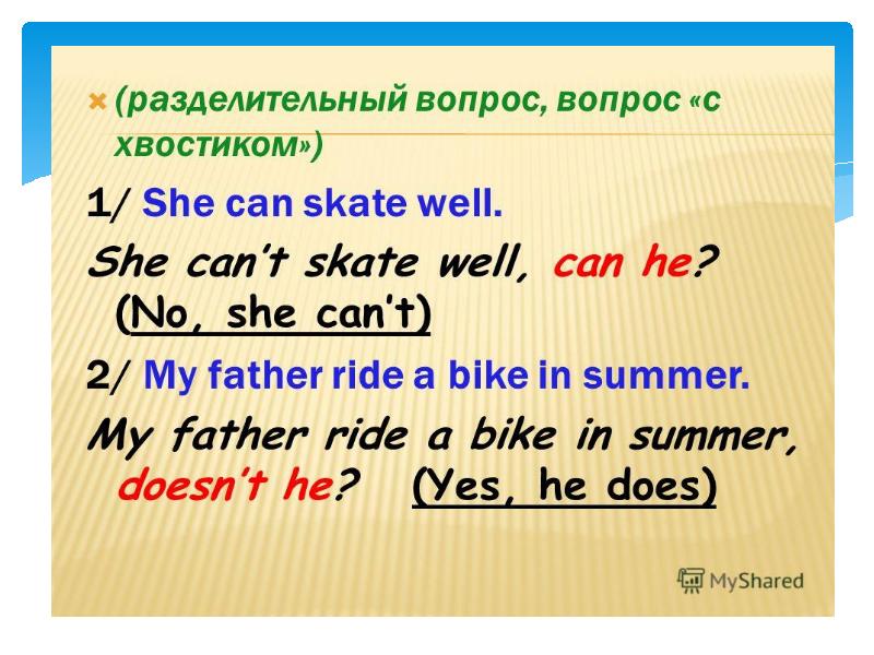 Разделительные вопросы в английском языке презентация 7 класс