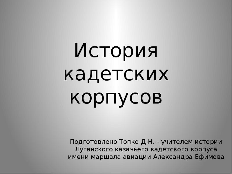 Доклад по истории 8 класс