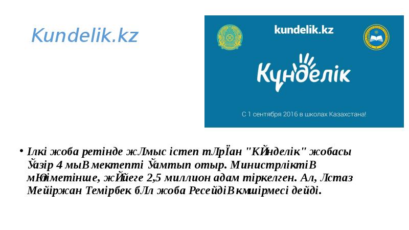 Кунедлик. KUNDELIK. Что такое Конделик. Кунделик обложка. Кунделик кз логотип.