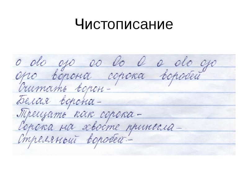 С михалков чистописание с картинками