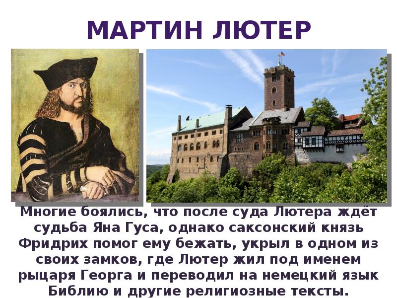 МАРТИН ЛЮТЕР МАРТИН ЛЮТЕР