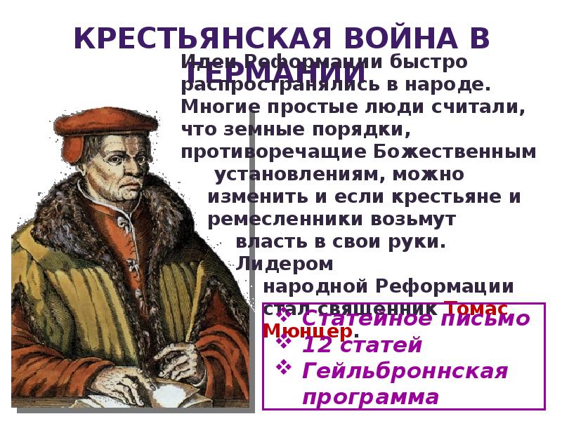КРЕСТЬЯНСКАЯ ВОЙНА В ГЕРМАНИИ КРЕСТЬЯНСКАЯ ВОЙНА В ГЕРМАНИИ