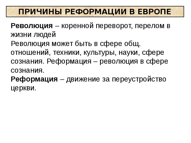 Причины реформации. Реформация в Европе. Реформация в странах Европы. Причины Реформации 7 класс. Реформация в Европе 7 класс.