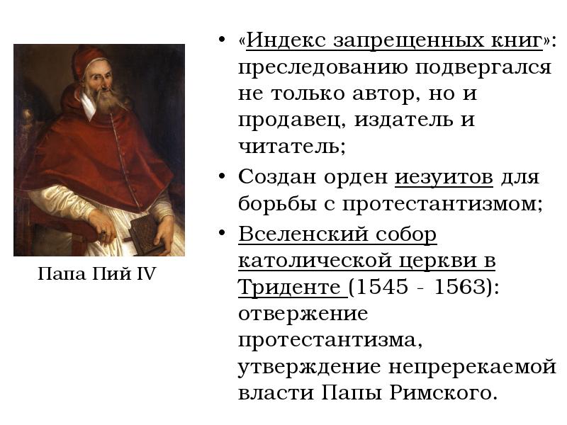 «Индекс запрещенных книг»: преследованию подвергался не только автор, но и продавец, «Индекс запрещенных книг»: преследованию подвергался не только автор, но и продавец,