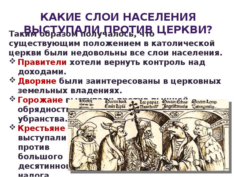 Интересы каких слоев населения