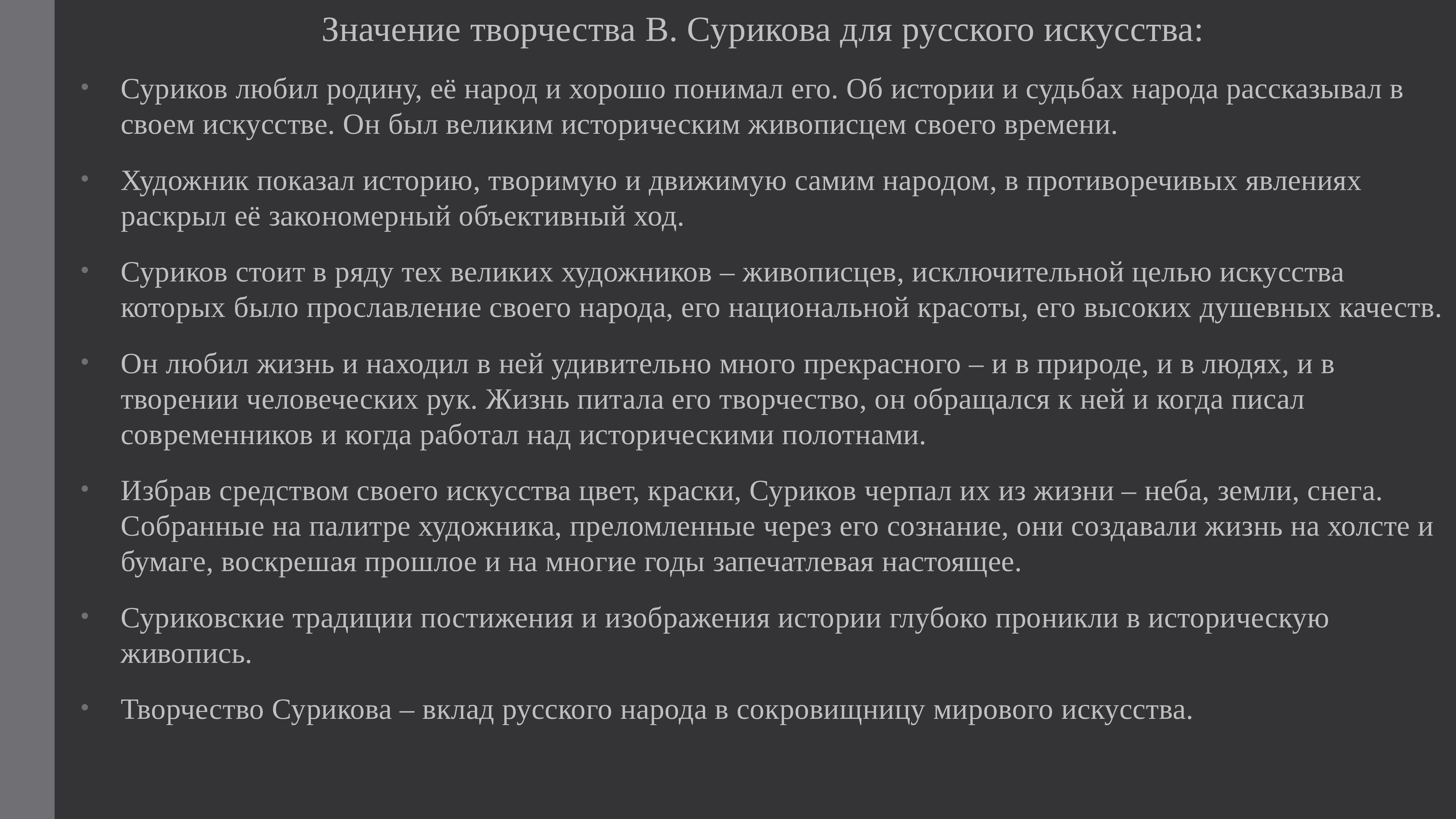 Значение творчества. Значение творчества Сурикова для своего времени. Каково истинное значение искусства. Значение искусства в жизни человека пример из истории. Каково значение статьи 44.