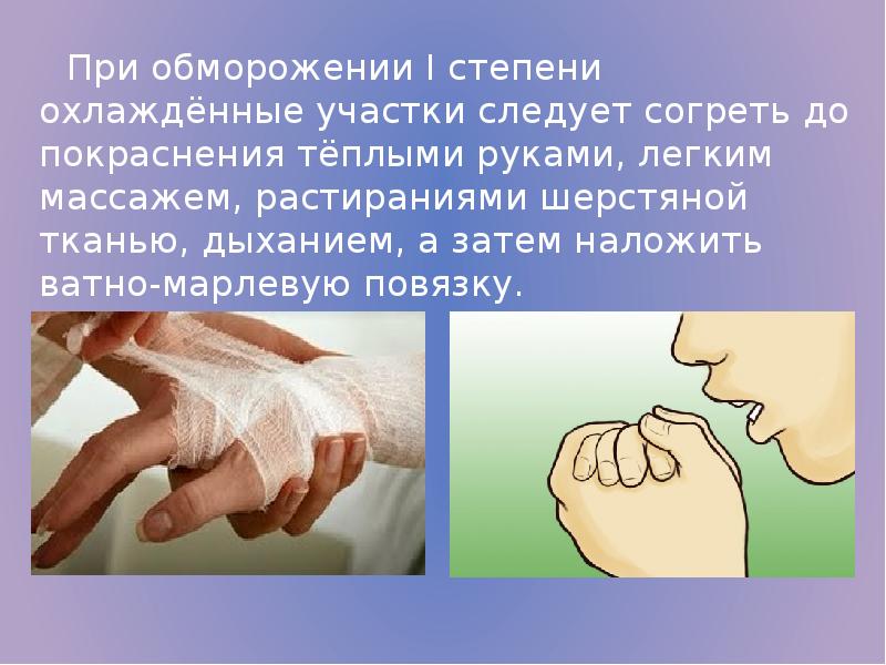 Презентация на тему первая помощь при отморожениях