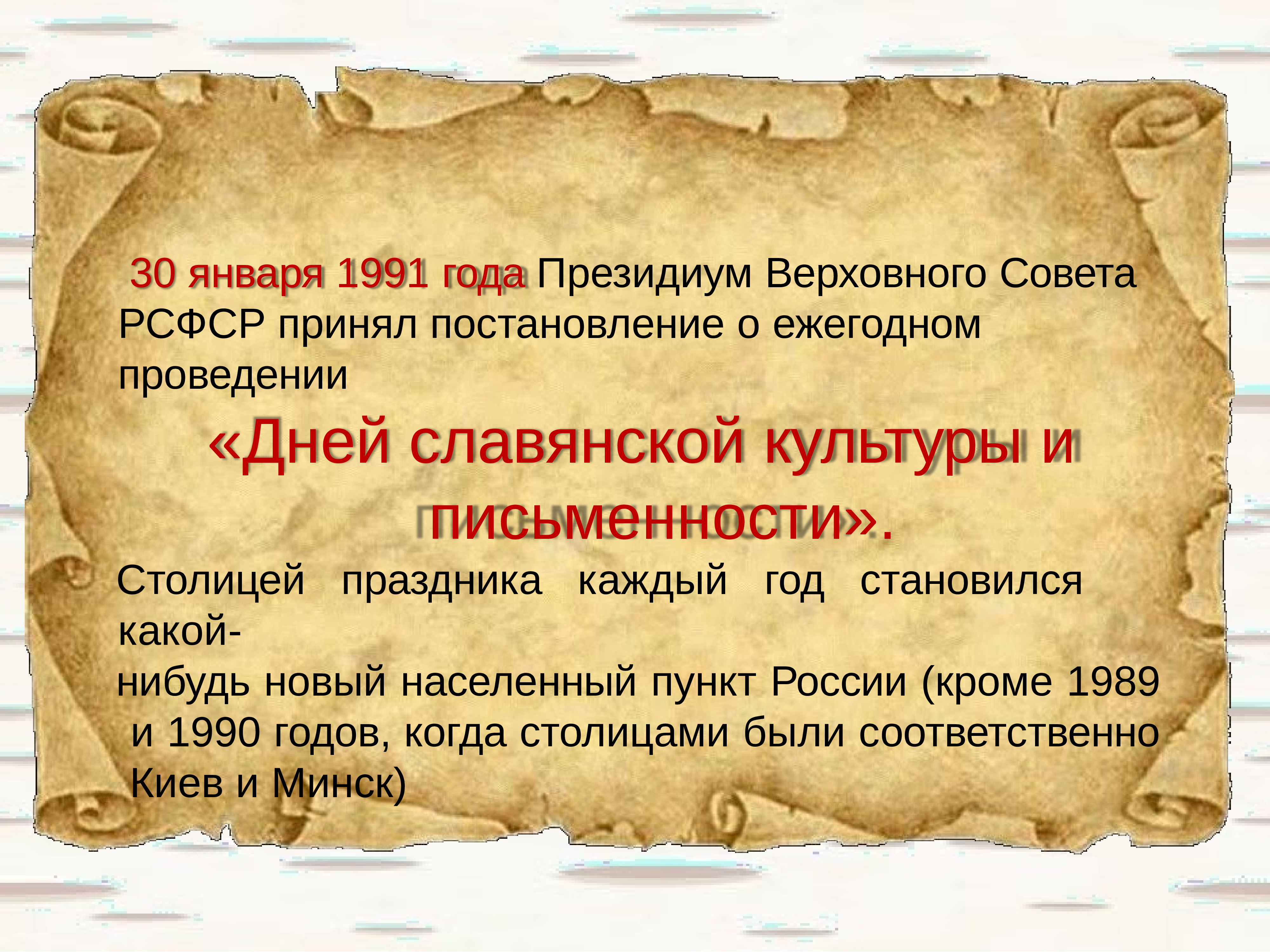 1863 Праздник славянской письменности