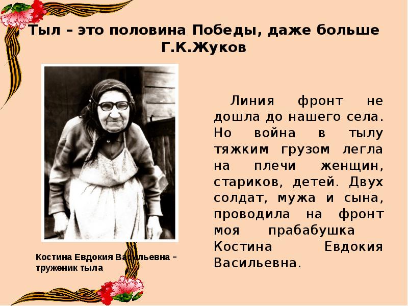 Труженица тыла в годы великой. Тыл у человека. Надёжный тыл половина победы. Тыл у человека. Победа ковалась в тылу.