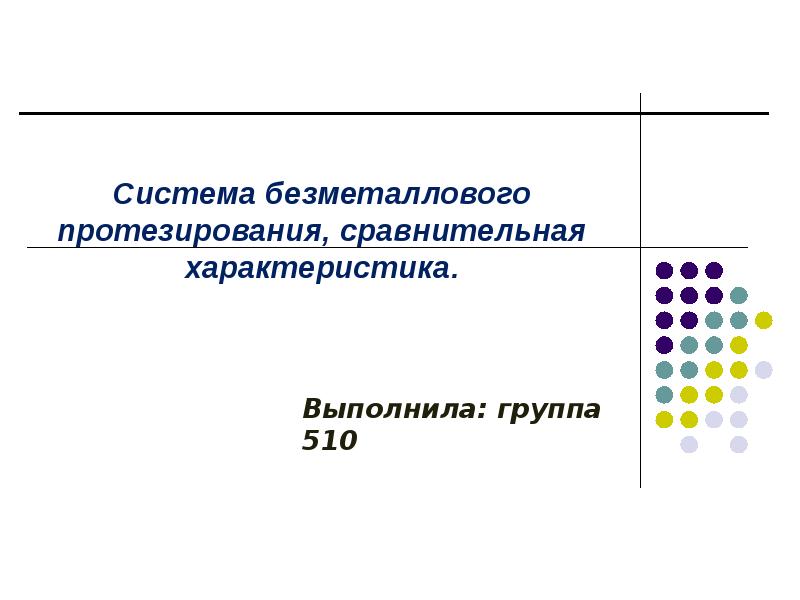 Безметалловые конструкции презентация