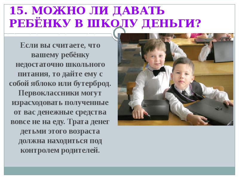 Родительское собрание переходим в 4 класс презентация