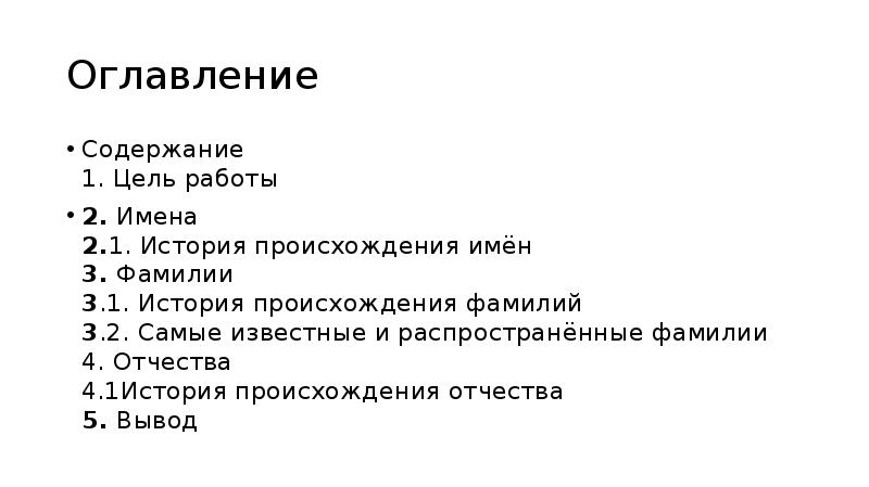 Имена фамилии отчества в разных языках мира проект