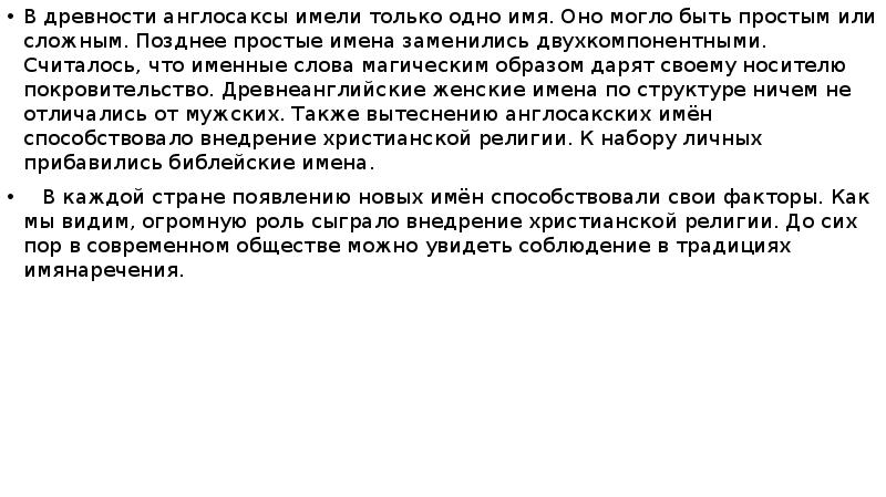 Имена фамилии отчества на разных языках мира презентация